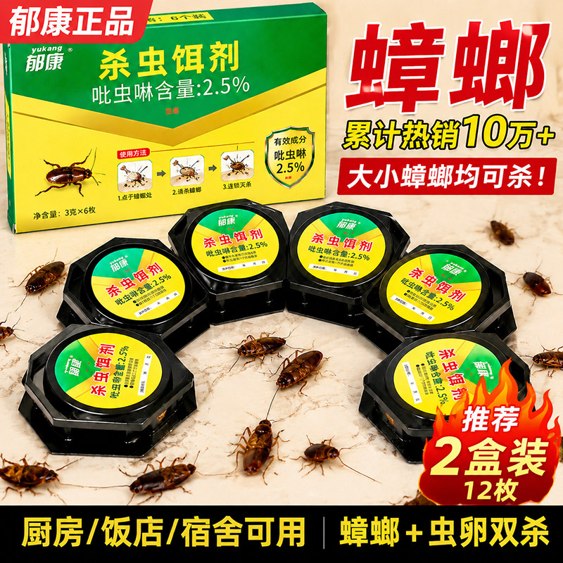 郁康蟑螂药非无毒家用全正品一窝强效第一名端除小强餐厅厨房神器