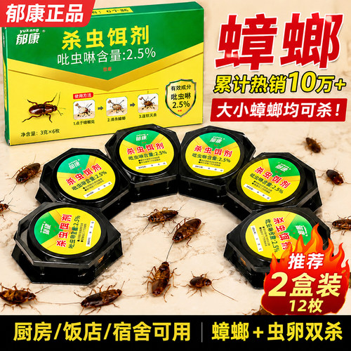 郁康正品家用蟑螂药强效第一名