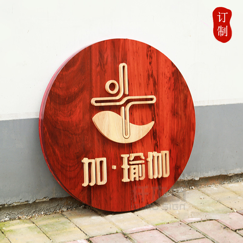 个性木雕刻字红花梨木浮雕logo图案形象墙装饰广告牌木质招牌定制