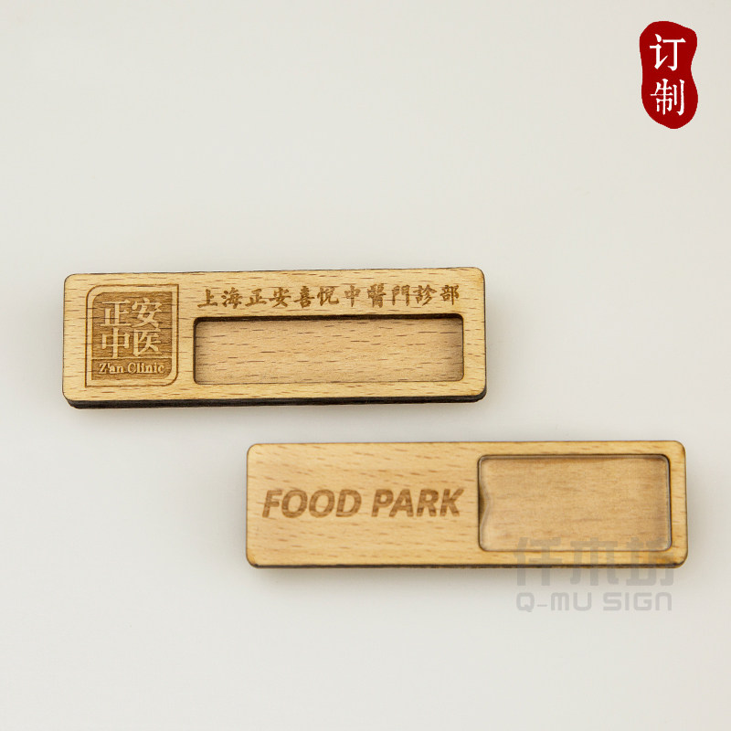 木质胸牌二维码logo工号牌图片