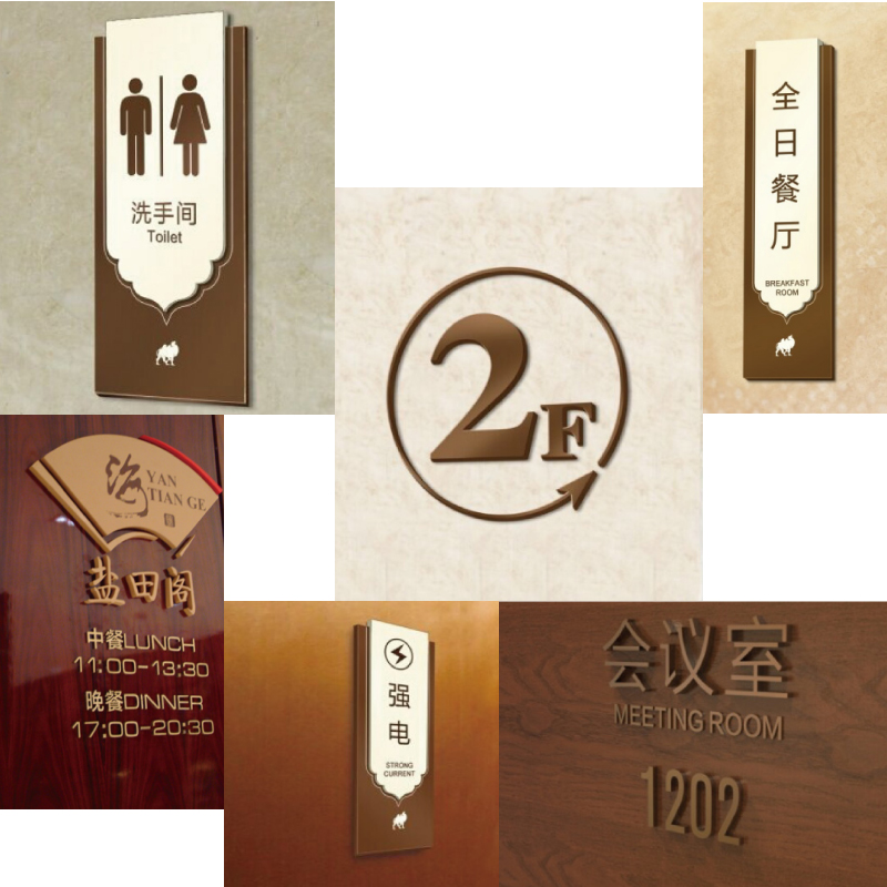 成套酒店宾馆定制标识标牌