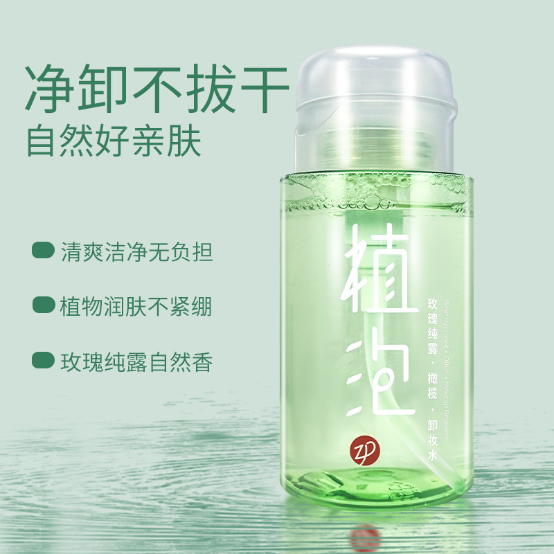 植泡卸妆水清洁卸妆液清爽保湿学卸妆