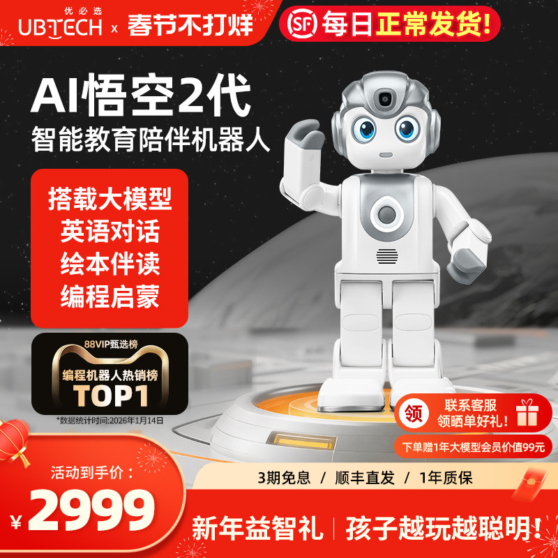 【儿童新年礼物】优必选悟空机器人2代智能AI儿童玩具情感陪伴编程教育人形机器人2025新款英语对话学