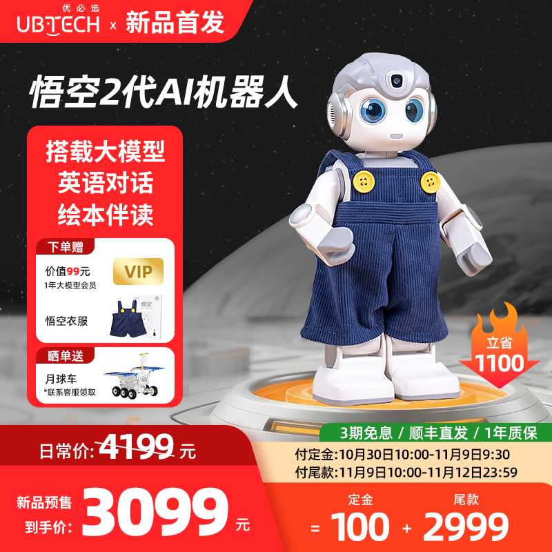 优必选悟空2代AI教育陪伴机器人