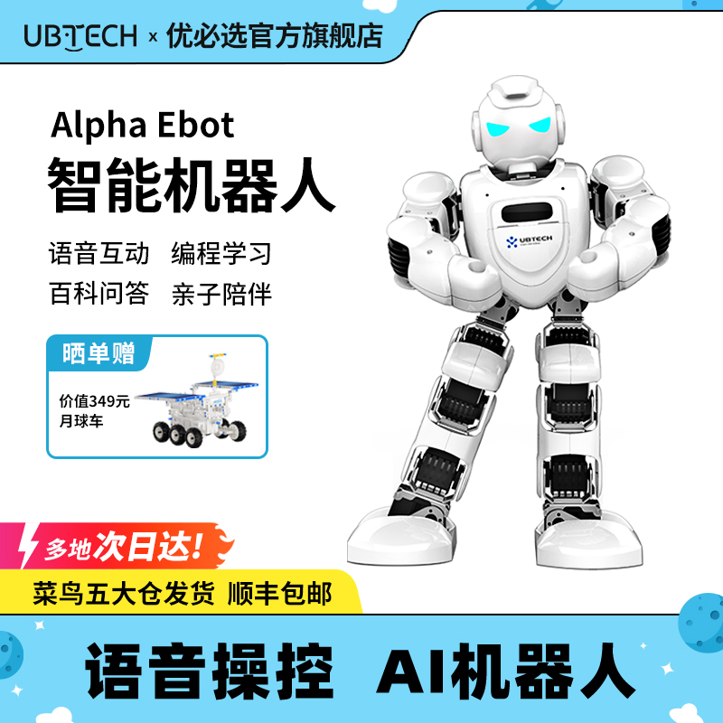 优必选儿童智能机器人AI编程玩具