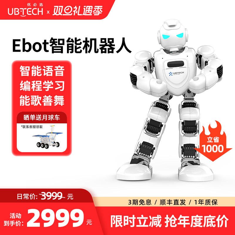 优必选Ebot悟空AI智能机器人儿童陪伴编程益智玩具语音对话故事机人形舞蹈会英语翻译机器人男女孩生日礼物