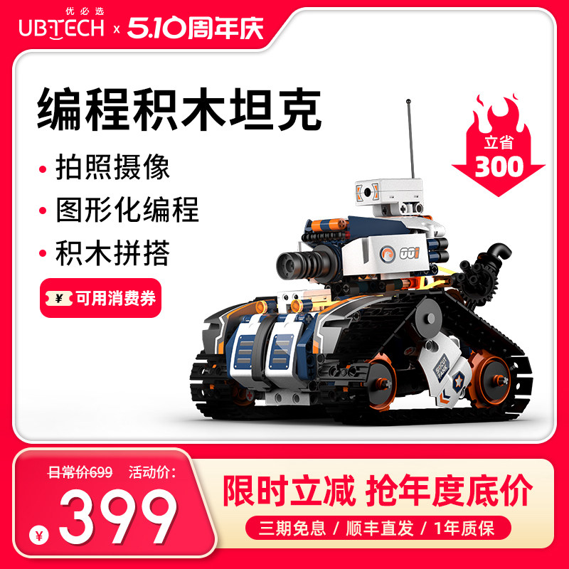【儿童礼物】优必选侦察坦克编程机器人AI玩具积木益智拼装玩具2025新款智能天工机器人可摄像男孩遥控玩具