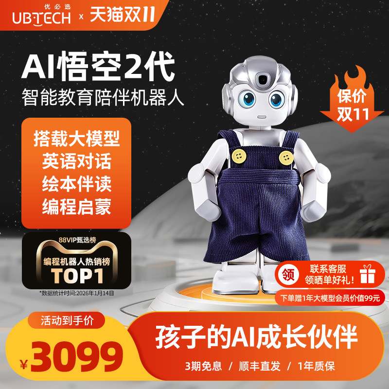 优必选AI悟空机器人2代智能教育
