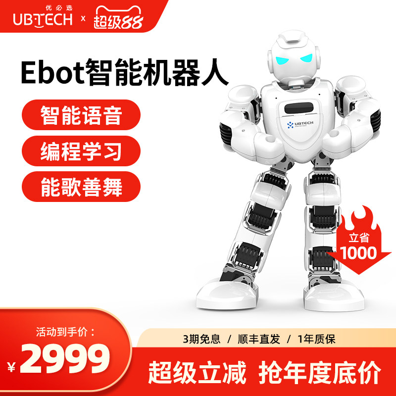 优必选Ebot悟空AI智能机器人儿童陪伴编程益智玩具语音对话故事机人形舞蹈会英语翻译机器人男女孩生日礼物