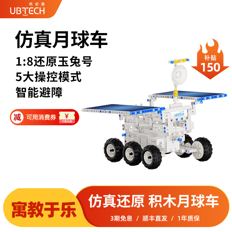 【儿童礼物】优必选月球车图形编程机器人积木儿童益智拼装玩具智能机器人科教遥控拼装男女孩生日礼物玩具