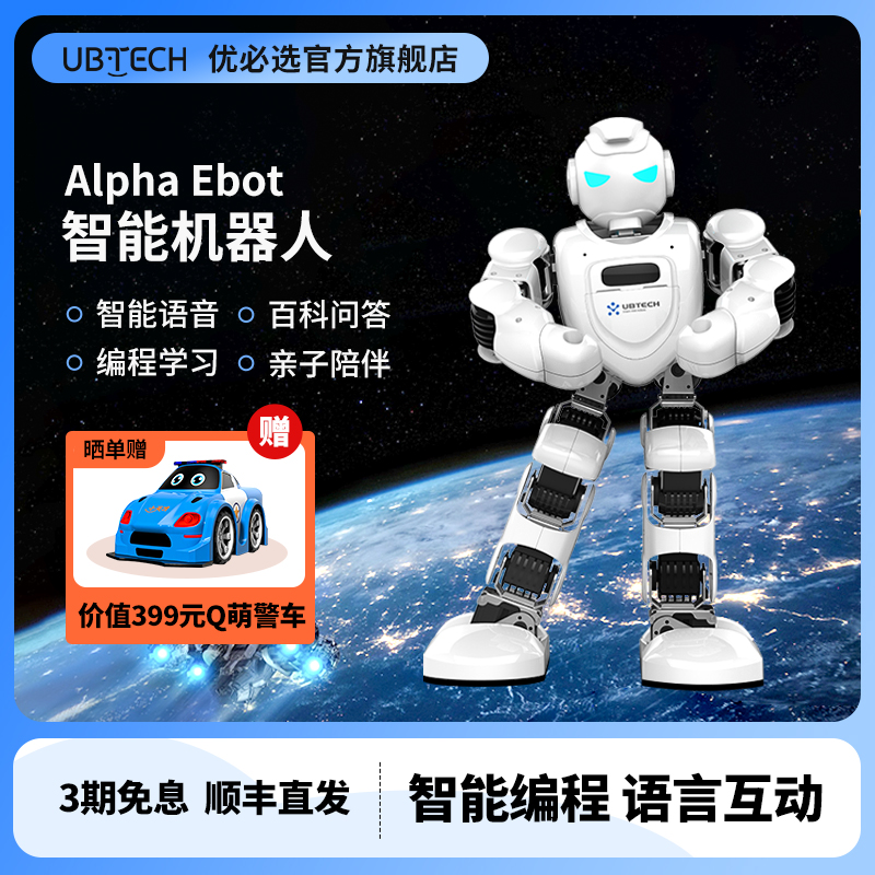 【儿童礼品 顺丰速发】优必选阿尔法Alpha Ebot智能机器人教育陪伴编程语音对话儿童学习跳舞机器人悟空礼物