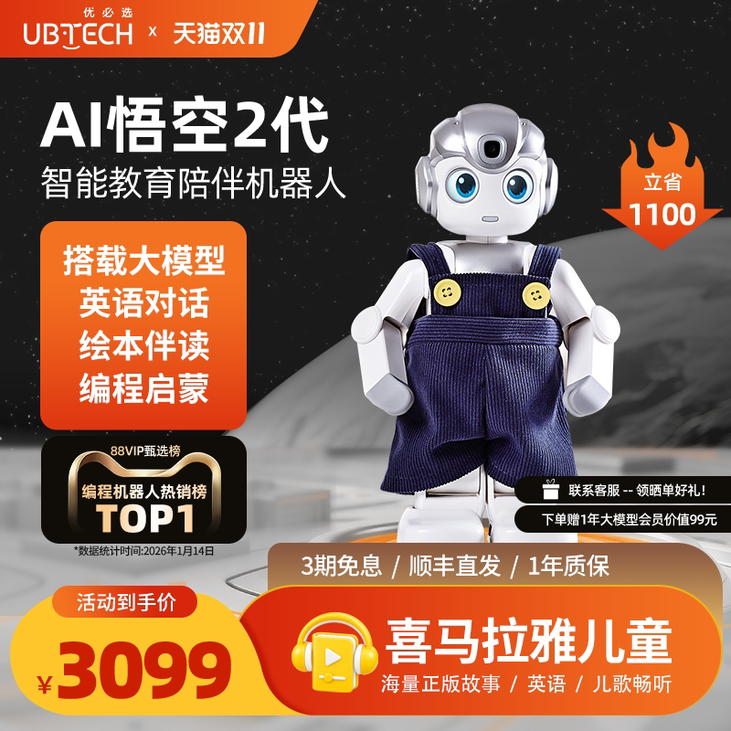 优必选AI悟空机器人2代智能教育