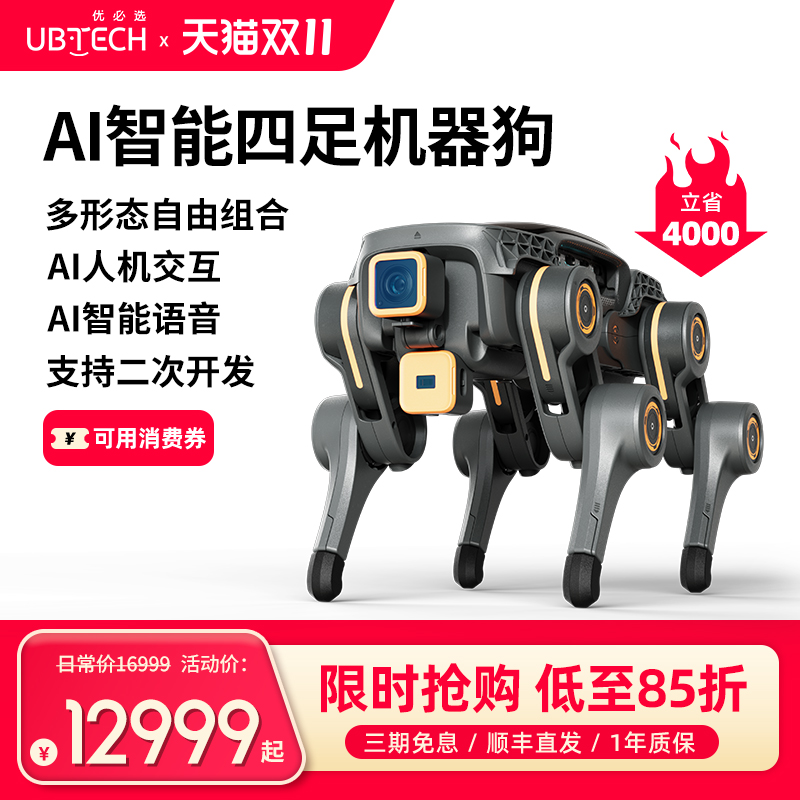 优必选人工智能机器狗四足机器人