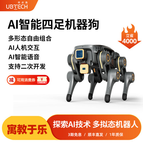 优必选人工智能机器狗四足机器人
