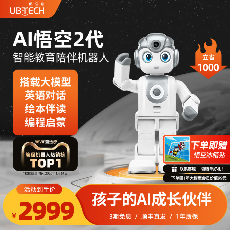【儿童礼物】优必选AI悟空机器人2代智能情感陪伴玩具编程教育人形机器人2026新款英语对话学习语音男孩生日