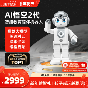 【儿童新年礼物】优必选悟空机器人2代智能AI儿童玩具情感陪伴编程教育人形机器人2025新款英语对话学习语音
