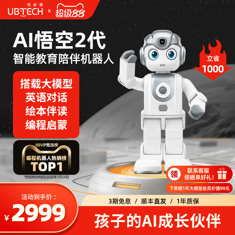 【儿童礼物】优必选悟空机器人2代智能AI儿童玩具情感陪伴编程教育人形机器人2025新款英语对话学习语音