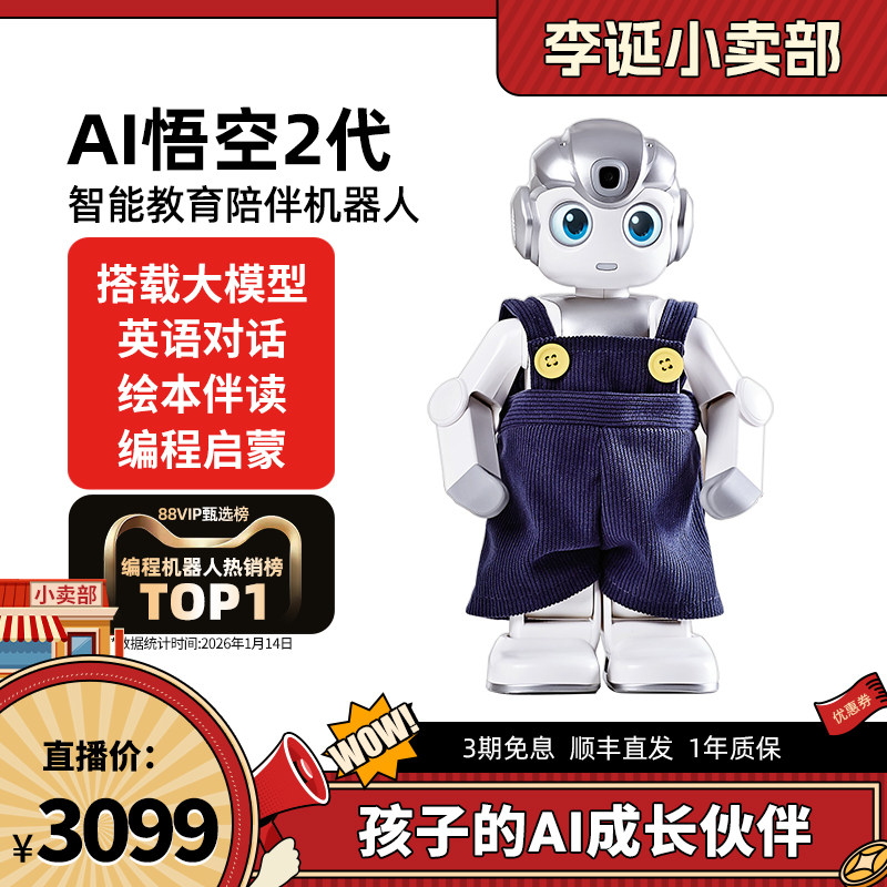 【来个彩诞】优必选AI悟空机器人2代智能儿童玩具陪伴生日礼物