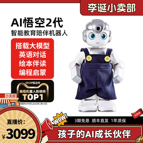 【来个彩诞】优必选AI悟空机器人2代智能儿童玩具陪伴生日礼物