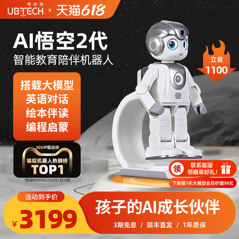 【儿童生日礼物】优必选AI悟空机器人2代智能玩具陪伴教育对话