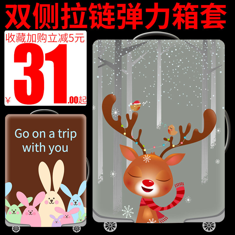 24寸行李箱套20行李旅行拉杆28箱子皮箱保护套弹力外耐磨防尘罩26在类目 箱包皮具/热销女包/男包, 箱包相关配件中 - 来自Buy2taobao.com提供专业的淘宝代购服务