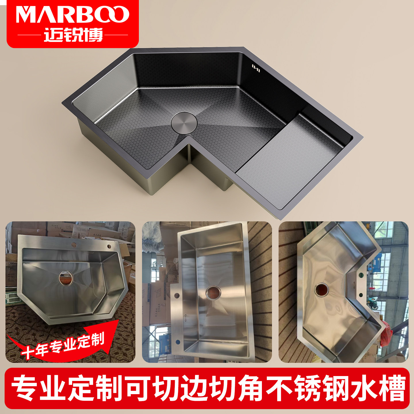 德国迈锐博异形可切角拐角可定制不锈钢水槽厨房304家用加厚水池