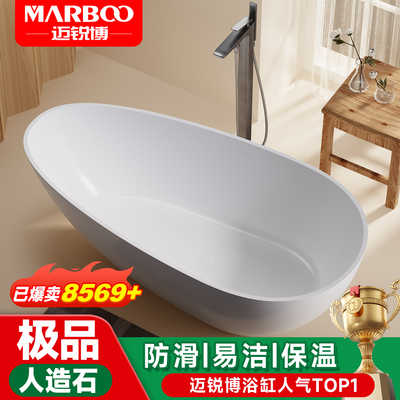 德国迈锐博人造石家用浴缸
