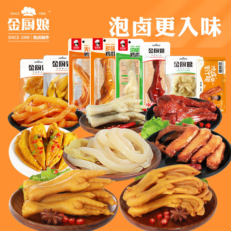 金厨娘卤味零食大礼包8种口味48小包多口味辣味麻辣混装休闲食在类目 零食/坚果/特产, 牛肉干/猪肉脯/卤味零食, 鸡肉零食中 - 来自Buy2taobao.com提供专业的淘宝代购服务