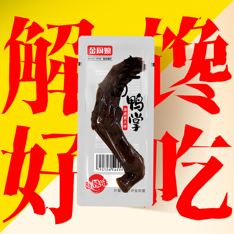 金厨娘老卤鸭掌即食香辣解馋