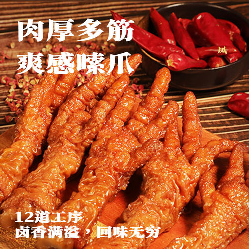 金厨娘虎皮鸡爪个大肉厚