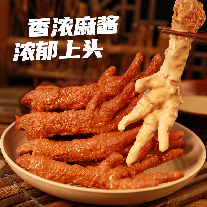 金厨娘麻酱虎皮凤爪 肉厚筋多不塞牙 麻香醇厚卤味 家庭聚餐必备