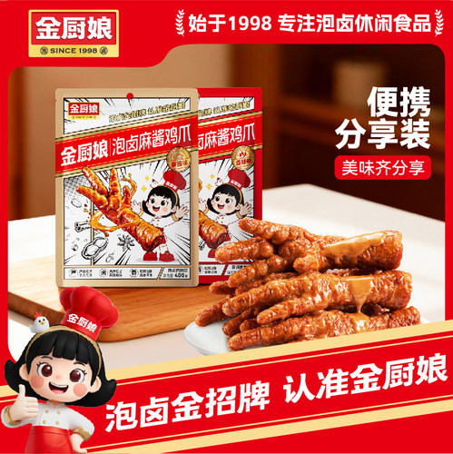 金厨娘麻酱鸡爪袋中袋包装