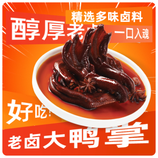 金厨娘500g老卤鸭掌香辣鸭掌微辣独立包装 即食解馋好吃零食小吃