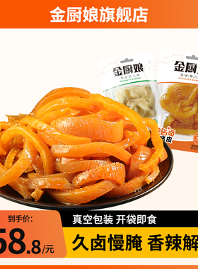 金厨娘泡卤猪皮28g*20包泡椒味卤味酸辣水晶肉皮网红办公休闲零食