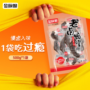 金厨娘老卤鸭掌美味卤味大鸭掌好吃必吃解馋鸭掌办公追剧可下酒菜