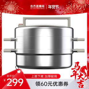 【吉杰直播间】悦味蒸锅家用304不锈钢双层加厚蒸鱼电磁炉燃气