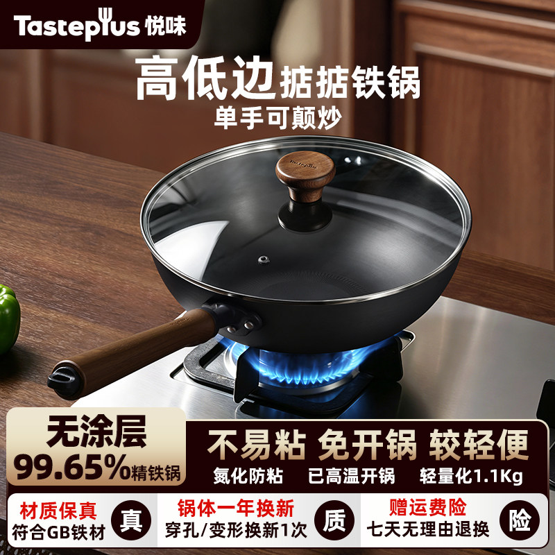 悦味精铁不粘无涂层掂掂锅