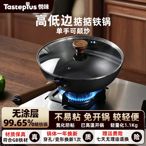 悦味精铁不粘无涂层掂掂锅