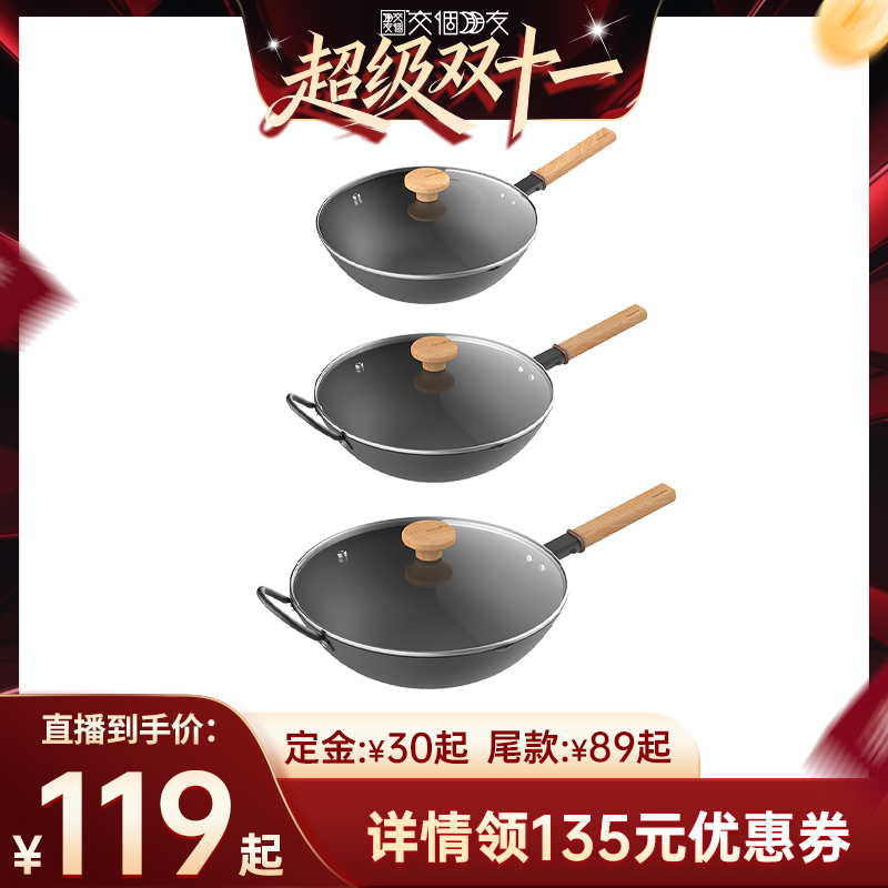 【先加购 7日早10付定交个朋友双11】悦味无涂层铁锅炒菜锅家用