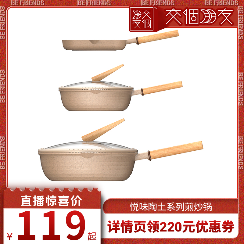 【交个朋友】悦味炒锅不粘锅牛排家用煎锅炒菜锅电磁炉燃气灶通用