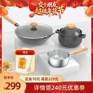 【交个朋友年货节】悦味锅具套组铁锅+奶锅+砂锅五件套