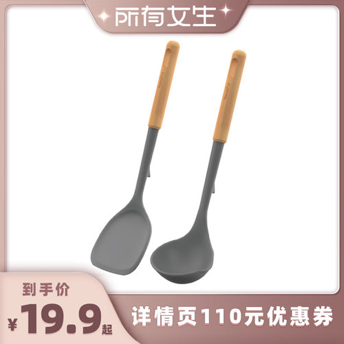 【所有女生直播间】悦味硅胶锅铲汤勺炒菜铲子家用不粘专用锅厨具