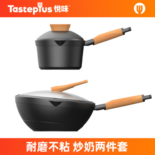 悦味不粘锅奶锅厨房套装