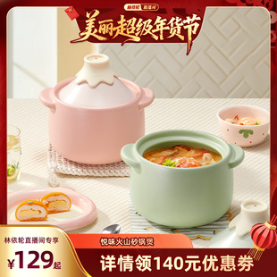 【林依轮直播间】悦味火山砂锅煲家用陶瓷耐烧不易裂炖汤燃气灶