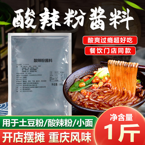 正宗配方麻辣粉包邮重庆调料豪友