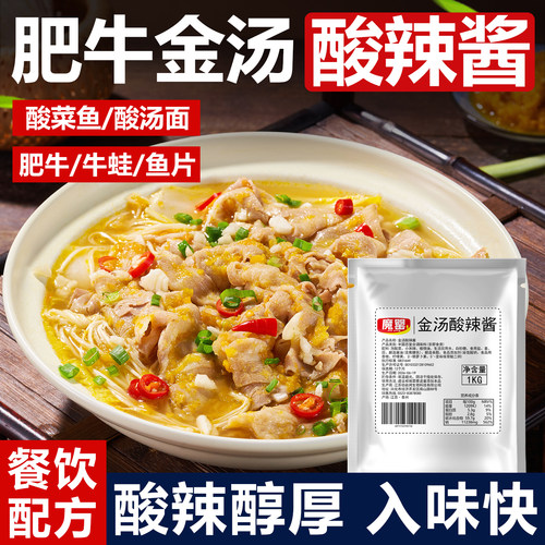 金汤酸辣酱商用调料底料