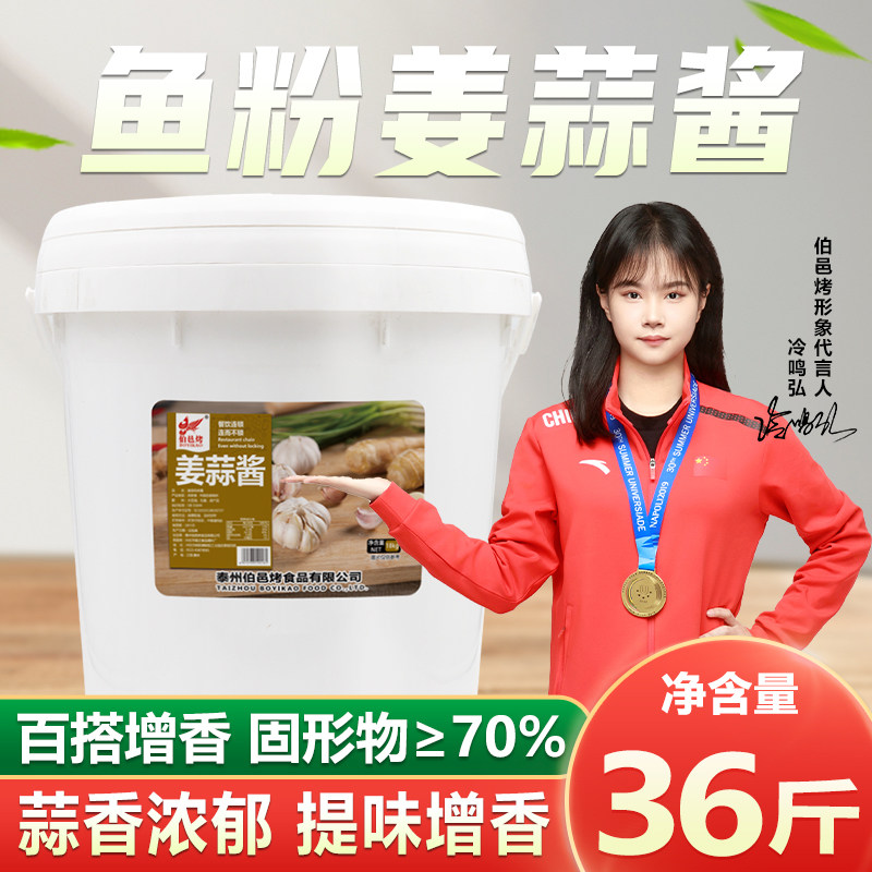 五谷杂粮鱼粉调料姜蒜酱调味料18kg秘制增味酱汤底商用配料姜蒜油