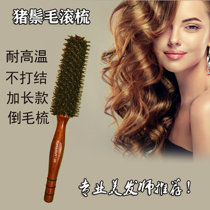 猪鬃倒毛滚梳内扣梳子吹头发卷发大波浪波波头圆筒加长发廊造型女