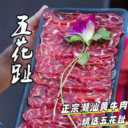 新鲜现杀黄牛肉精选五花趾金钱腱火锅烧烤食材肉质细嫩五花展整条