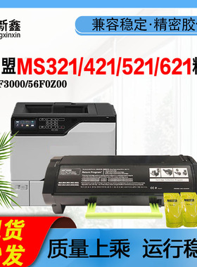 兼容利盟MS321粉盒MX321硒鼓421/521/621鼓架622墨粉盒鼓架碳粉